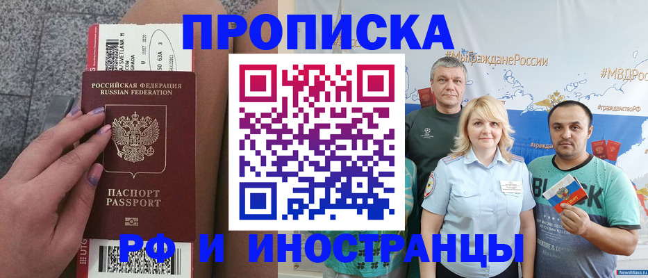 временная регистрация для школы в Белгородской области