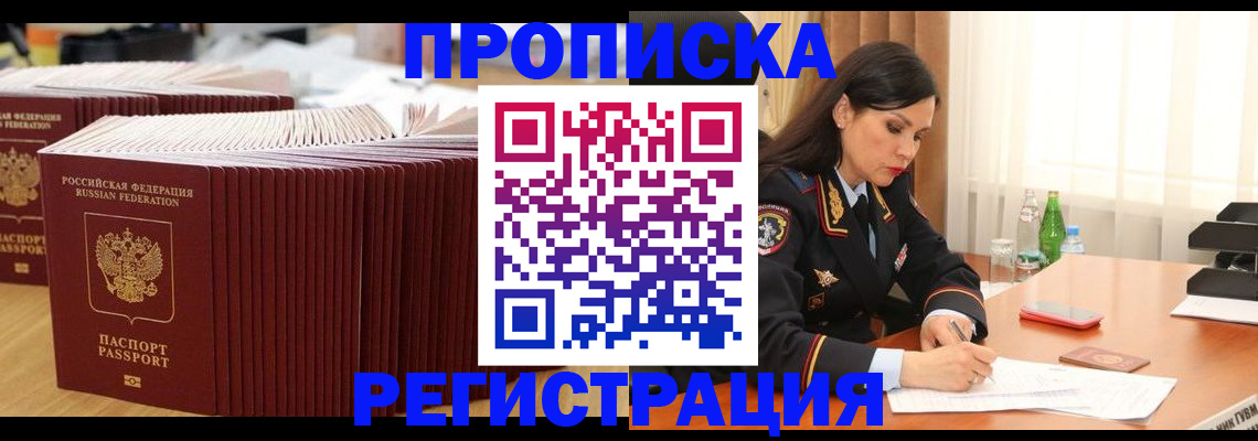 временная регистрация для школы в Белгородской области