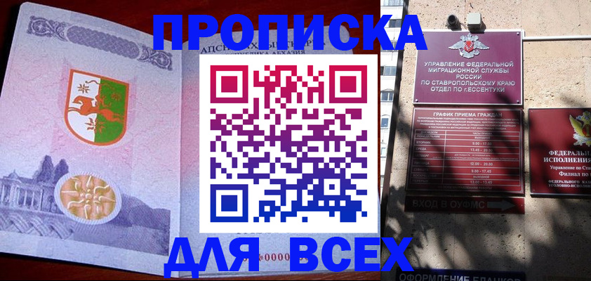 прописка регистрация в Белгородской области
