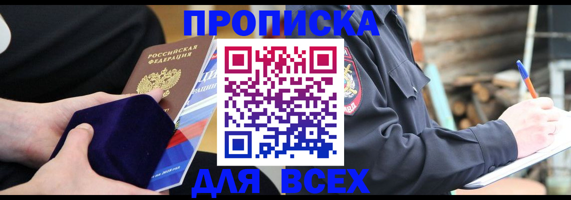 прописка для работы в Белгородской области