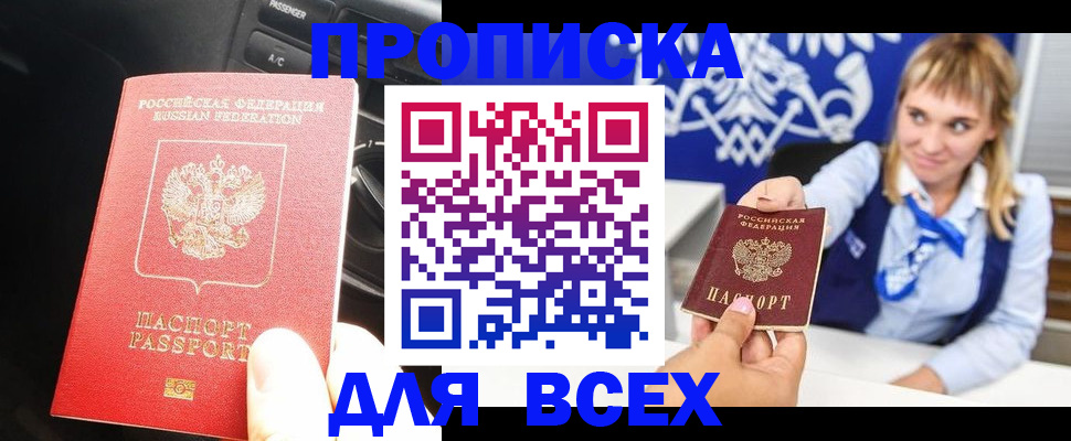 прописка штамп в Белгородской области