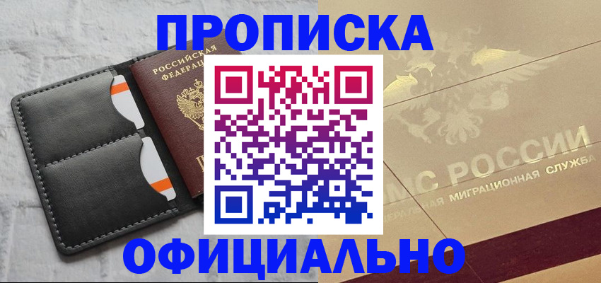 прописка в квартире в Белгородской области