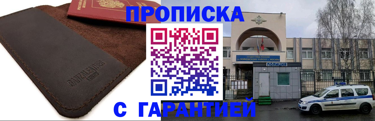 прописка для военкомата в Белгородской области