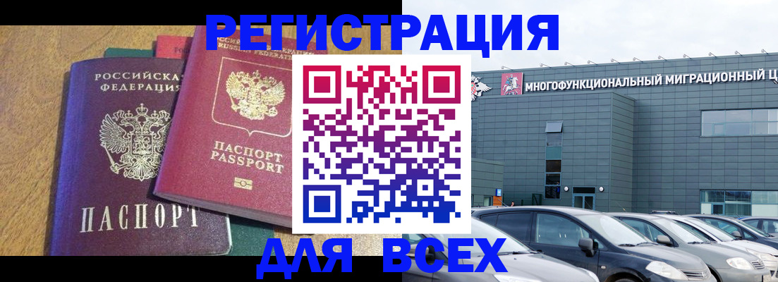 прописка законно в Белгородской области